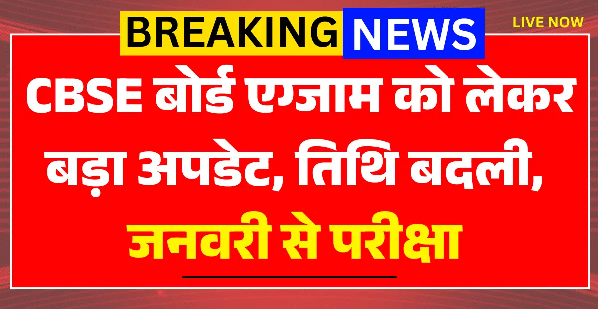 CBSE Board Exam 2026 New Guidelines