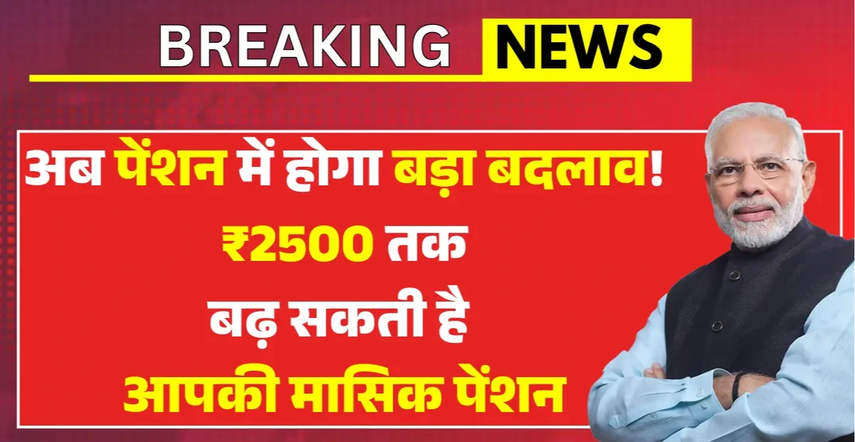 EPFO Pension Rule Change 2026