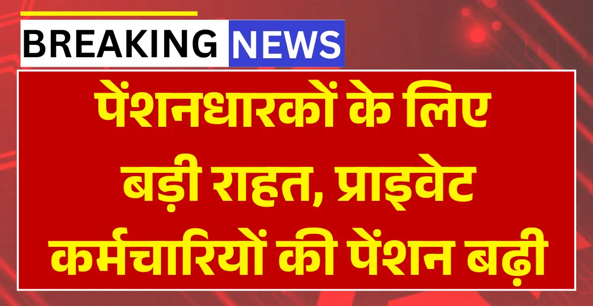 EPFO Pension Update 2026