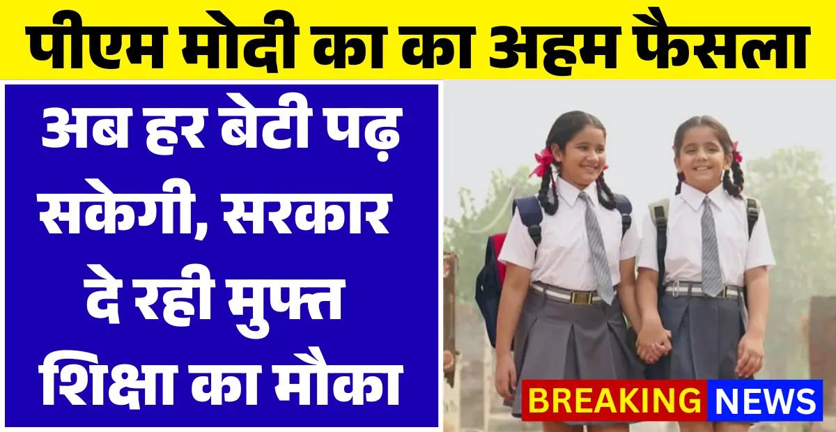 Girls Education Scheme 2026