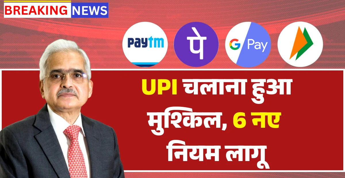 UPI New Update 2026